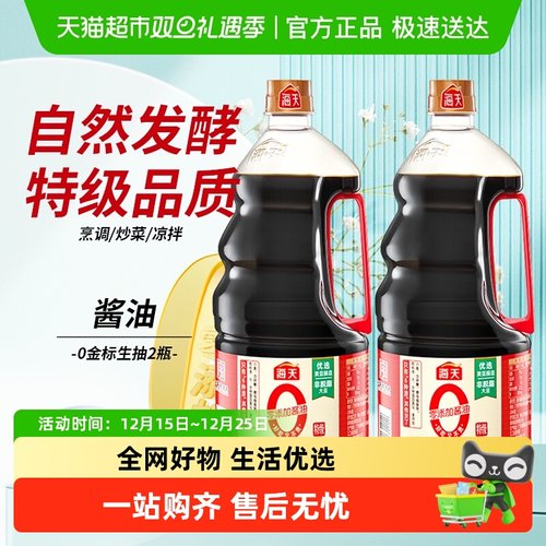 海天0添加金标生抽1.28L*2瓶