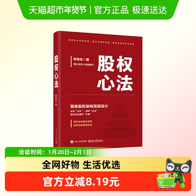 股权心法新华书店