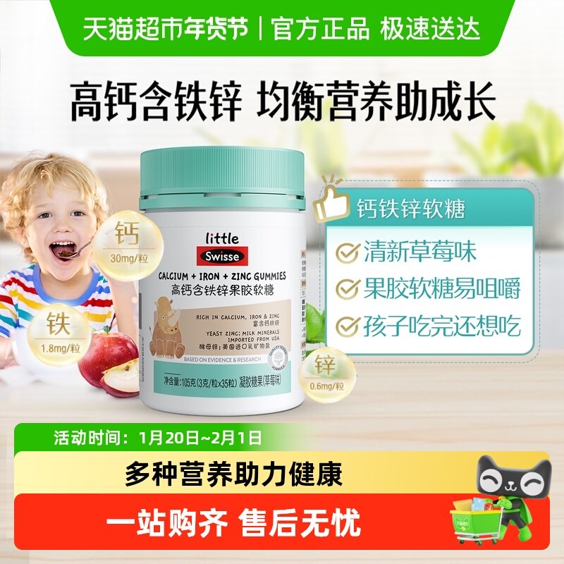 Swisse小小斯维诗高钙含铁锌果胶软糖草莓味35粒多维软糖无糖配方,保健食品/膳食营养补充食品,钙铁锌/钙镁,淘宝优惠券,粉丝福利购,淘宝优惠卷