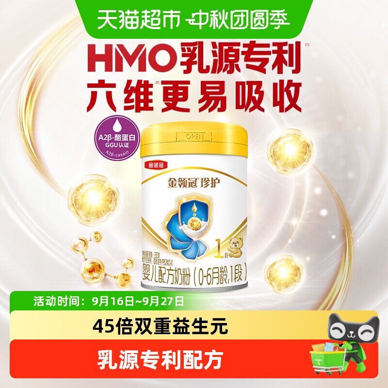伊利金领冠婴幼儿1段奶粉
