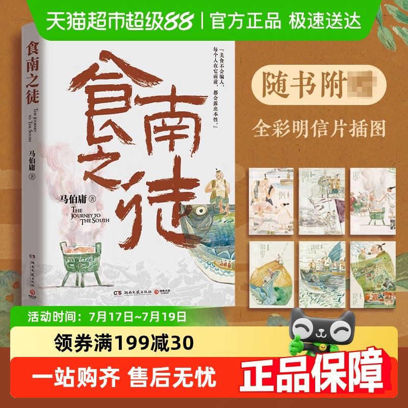 食南之徒无马伯庸