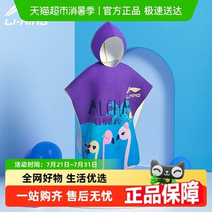 备 李宁儿童游泳浴巾男童斗篷女童吸水便携运动毛巾温泉浴袍洗澡装