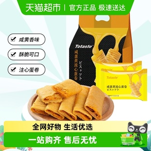 土斯Totaste咸蛋黄流心蛋卷饼干饼干夹心糕点零食鸡蛋卷