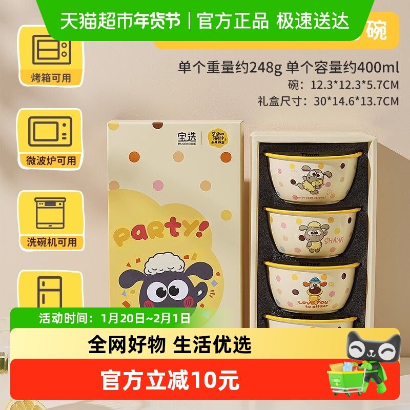 PAKCHOICE陶瓷碗小羊肖恩家用儿童可爱餐具个人专用礼盒餐具套装,餐饮具,碗,淘宝优惠券,粉丝福利购,淘宝优惠卷