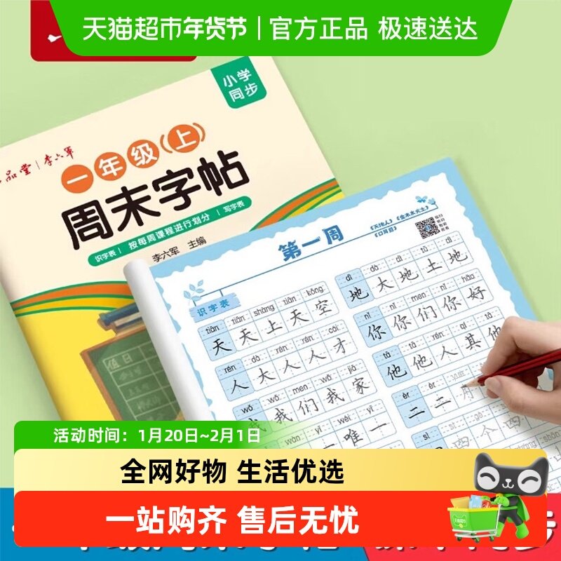 六品堂一年级周末字帖30字练字帖小学生上册下册每日一练点阵控笔,书籍/杂志/报纸,练字本/练字板,淘宝优惠券,粉丝福利购,淘宝优惠卷