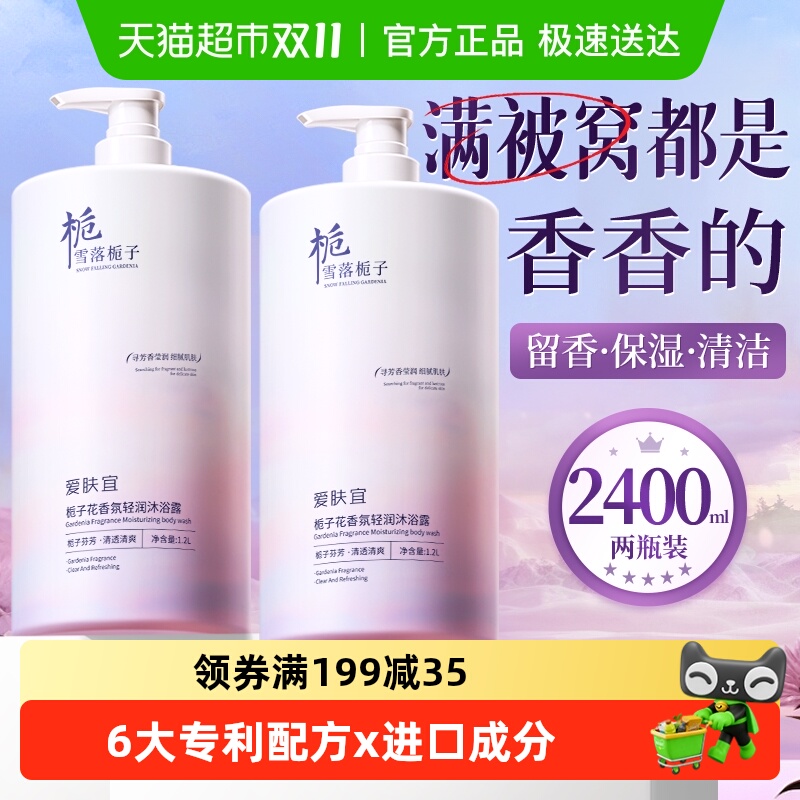 栀子花沐浴露持久留香72小时香水滋润保湿乳液女男士通用官方正品