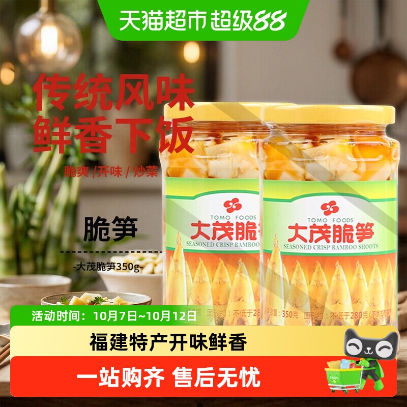 大茂脆笋350gx3瓶福建特产酱菜下饭菜咸菜泡菜小菜早餐开味脆爽