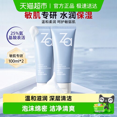 姬芮氨基酸保湿洁面膏