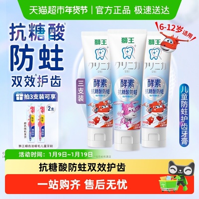 LION/狮王抗糖酸儿童牙膏