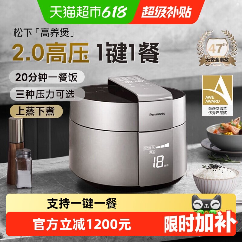松下电压力锅家用电饭煲上蒸下煮3-5人多功能高养煲4-5升