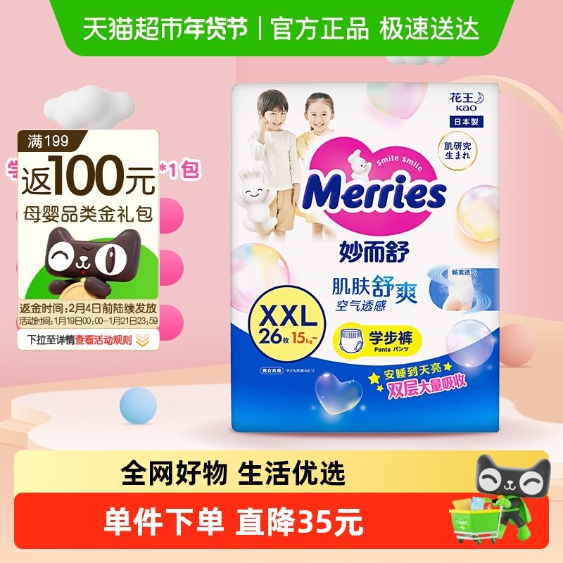 日本进口花王妙而舒拉拉裤XXL超薄透气非纸尿裤尿不湿学步裤,婴童尿裤,拉拉裤/学步裤/成长裤正装,淘宝优惠券,粉丝福利购,淘宝优惠卷