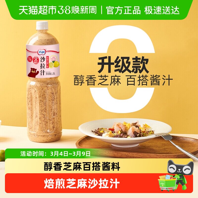 百利0蔗糖焙煎芝麻沙拉汁水煮菜沙拉汁水果蔬菜轻食沙拉蘸料