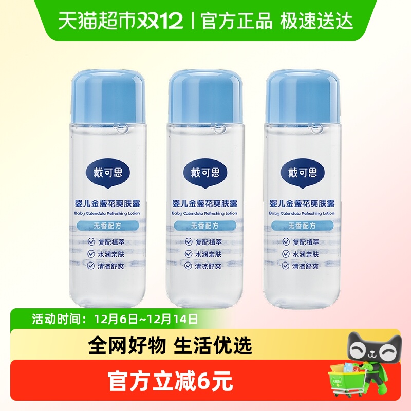 戴可思宝宝爽身露桃子水