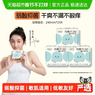 她研社卫生巾姨妈巾均衡力弱酸抑菌亲肤低敏安心日用240*3包