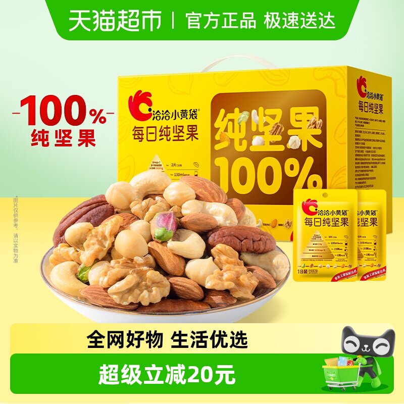 洽洽小黄袋每日纯坚果750g混合果仁休闲零食无果干礼盒恰恰