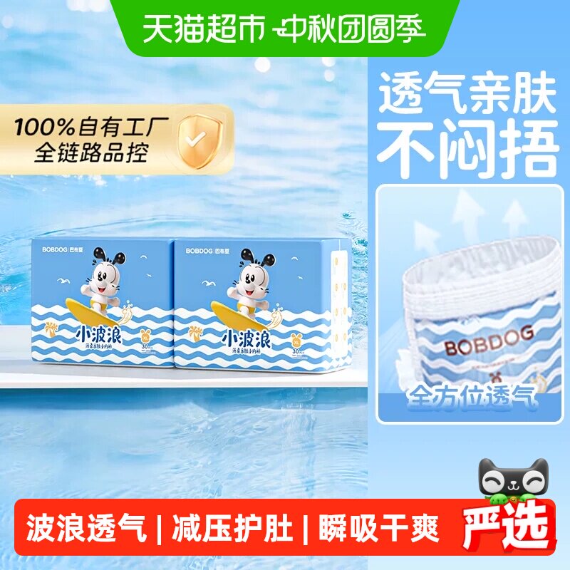 巴布豆小波浪拉拉裤超薄柔软透气