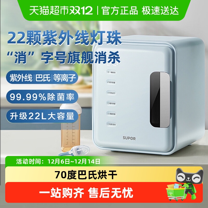 苏泊尔紫外线消毒柜奶瓶消毒