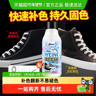 帆布鞋补色剂黑色染色剂鞋子布鞋黑鞋褪色修复染黑笔适用匡威vans