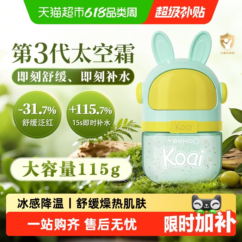 英氏宝宝果冻面霜15S补水保湿