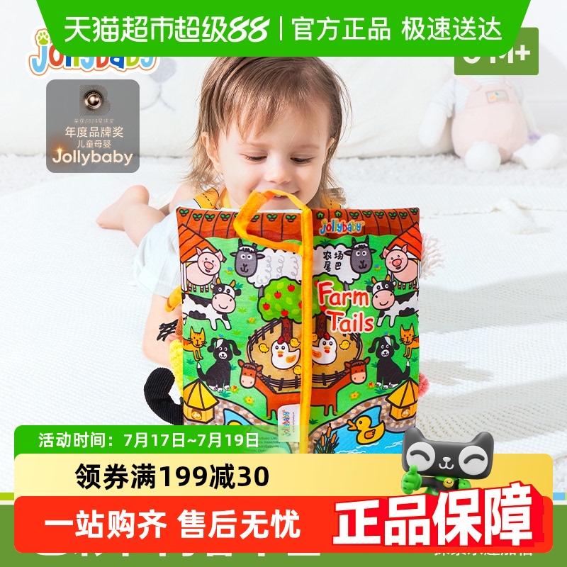 jollybaby尾巴布书婴幼儿玩具