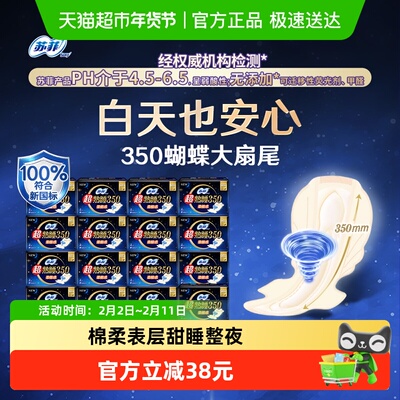 苏菲超熟睡卫生巾350mm×64片