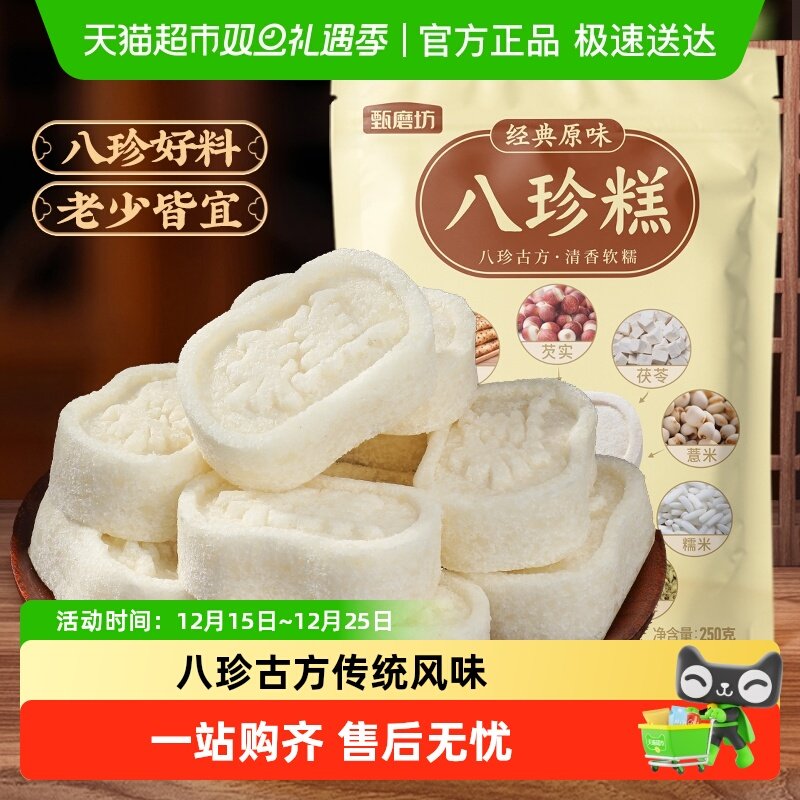 甄磨坊经典原味八珍糕糕点