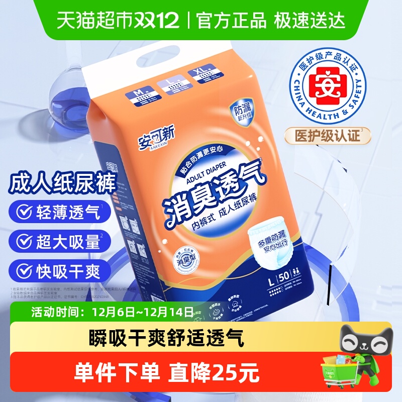 安可新男女老人成人拉拉裤尿不湿