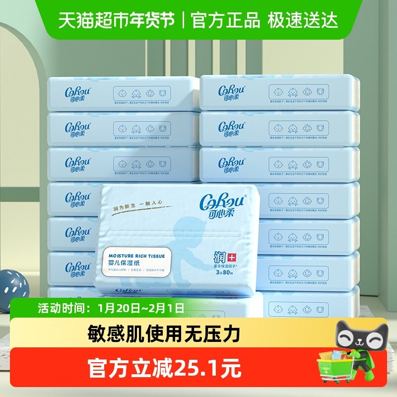 可心柔婴儿保湿柔纸巾16包S码,洗护清洁剂/卫生巾/纸/香薰,保湿纸巾/乳霜纸/云柔巾,淘宝优惠券,粉丝福利购,淘宝优惠卷