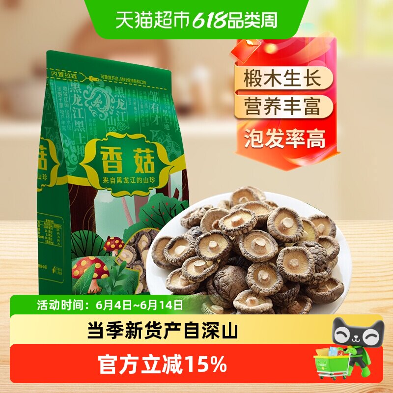 邹有才东北椴木小香菇特产干货小蘑菇新货非野生菌菇类