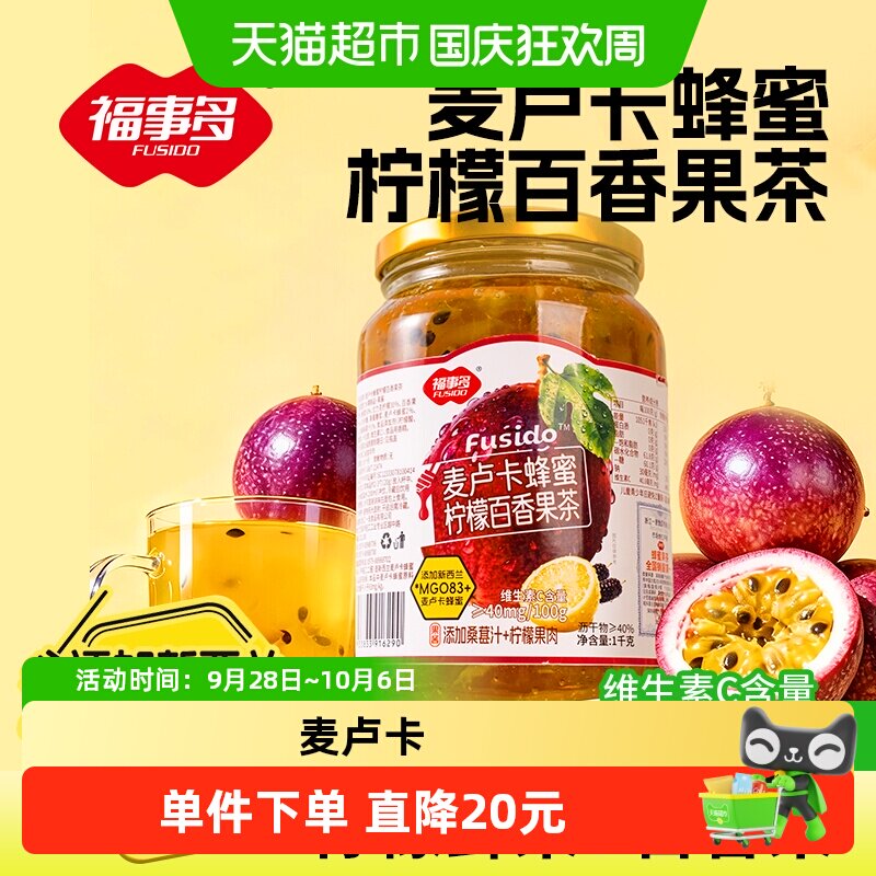 福事多麦卢卡蜂蜜柠檬百香果茶
