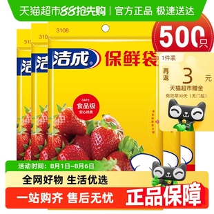 包邮 洁成一次性家用小号抽取食品级保鲜袋冰箱微波炉