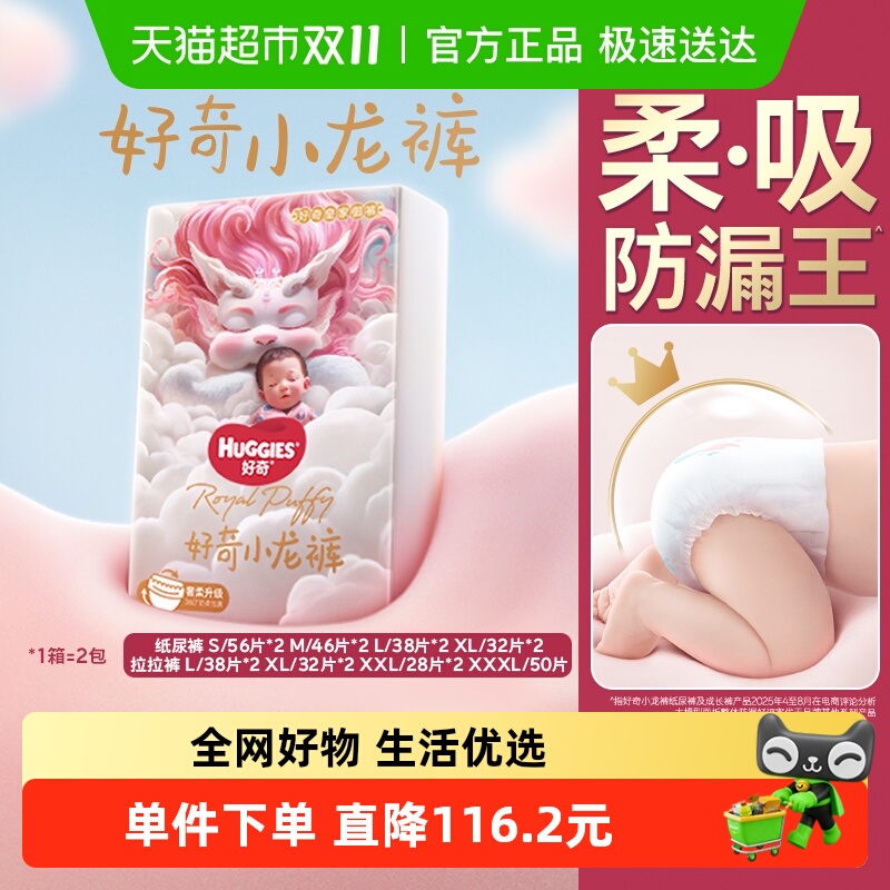 好奇皇家龙裤纸尿裤拉拉裤S-3XL