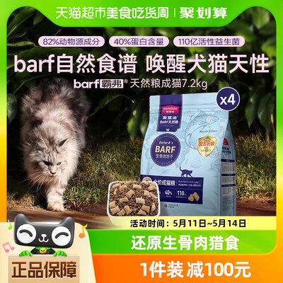 麦富迪barf生骨肉冻干双拼成猫粮