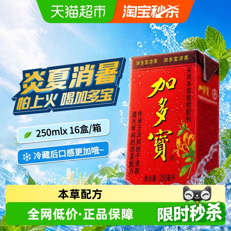 加多宝凉茶250ml*16盒植物饮料图片