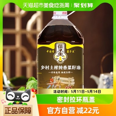 菜子王乡村土榨非转基因食用油5L