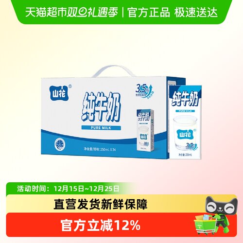 山花纯牛奶贵州老字号