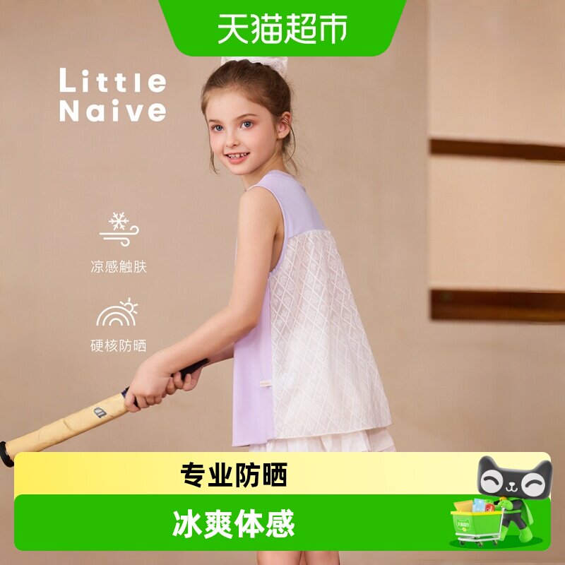 LittleNaive女童防晒T恤清爽透气