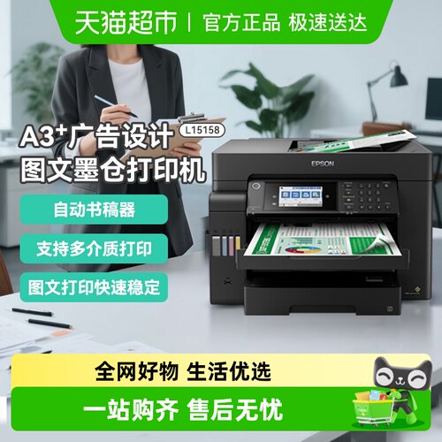 爱普生彩色墨仓式A3+打印机