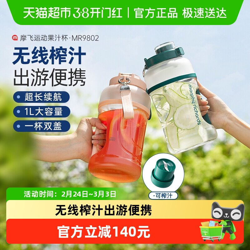 摩飞无线充电榨汁杯便携式户外运动果汁搅拌杯大容量随行杯榨汁桶