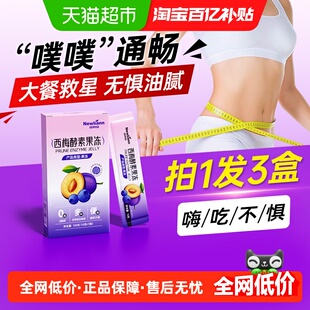 纽利安西梅酵素果冻果蔬孝素益生元菌肠胃消化阻断大餐救星