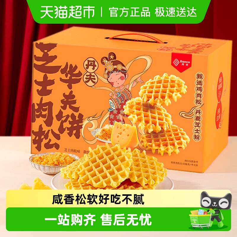 丹夫芝士肉松华夫饼礼盒720g