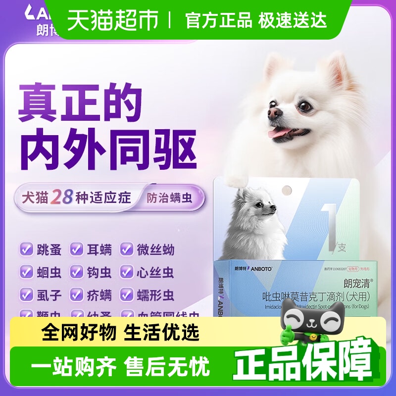 朗博特狗专用内外同驱驱虫药