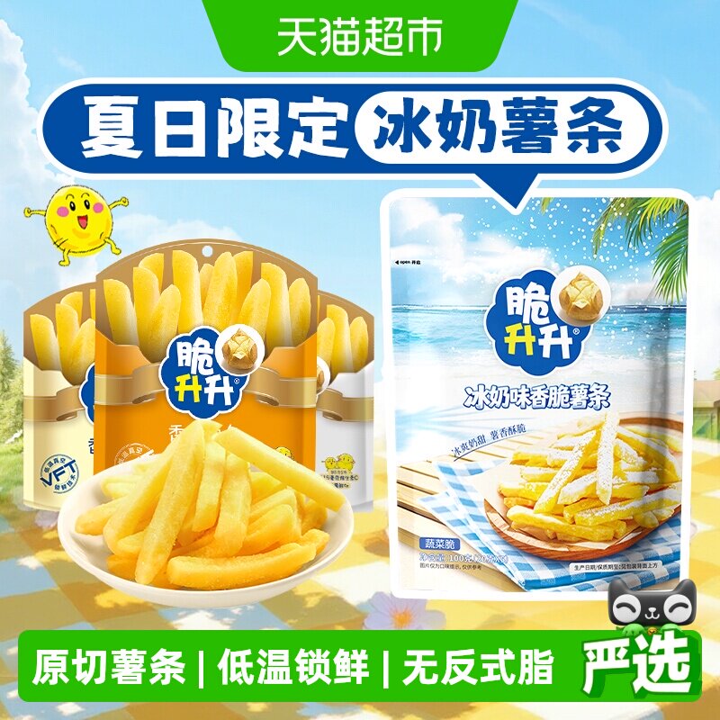 脆升升薯条非膨化追剧儿童零食品薯片休闲解馋小吃出游独立小包装