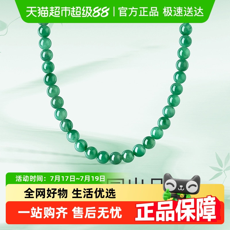 梦金园非洲翠玉石项链