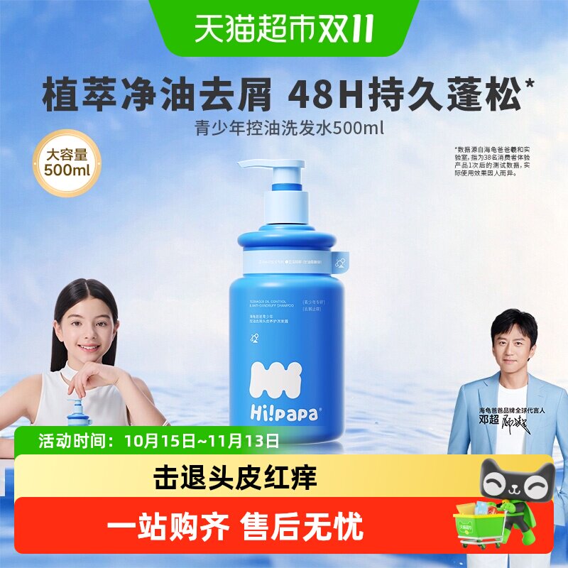 海龟爸爸青少年控油洗发水植萃净油去屑蓬松温和青少年专研