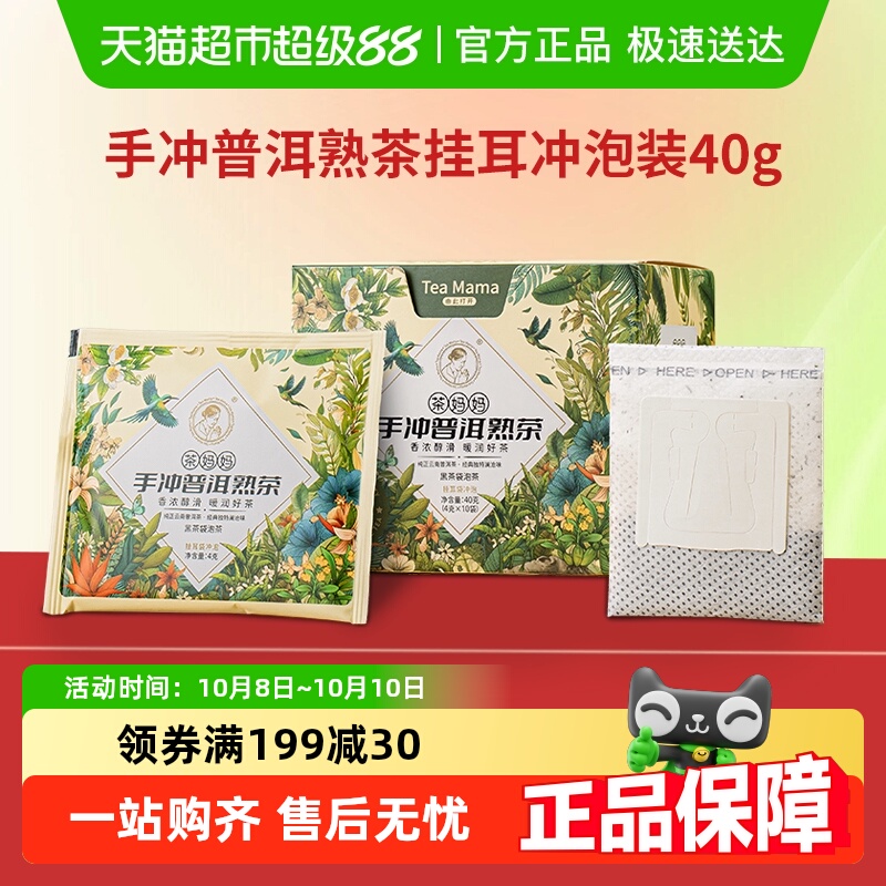 澜沧古茶手冲熟茶普洱茶
