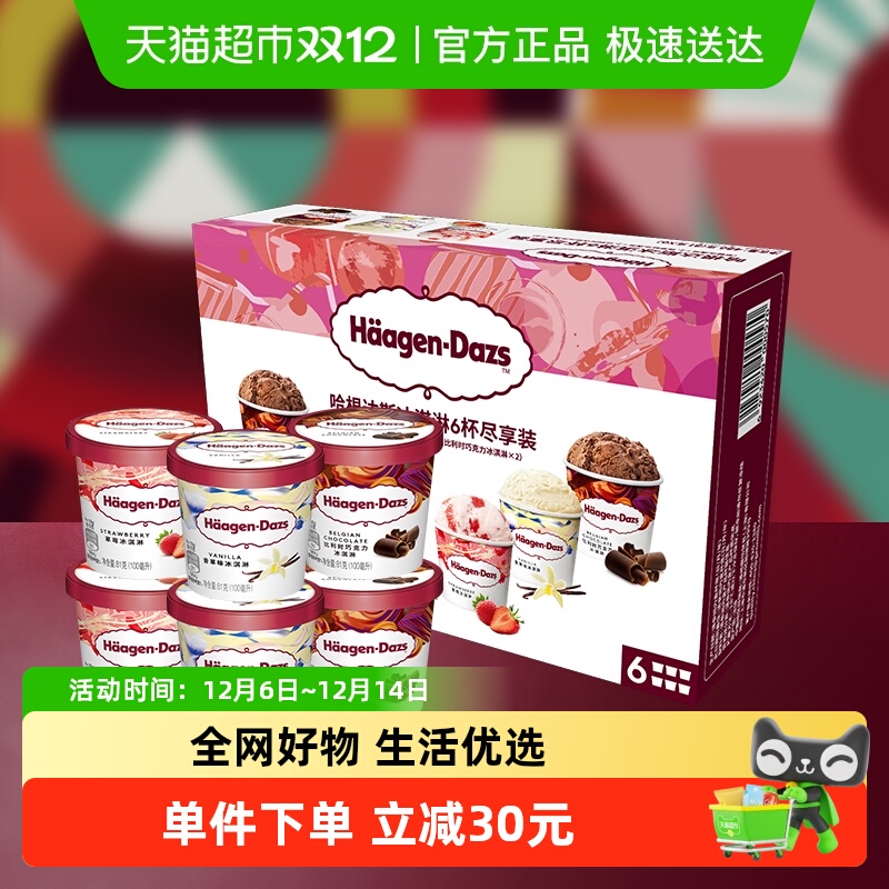 哈根达斯香草口味冰淇淋