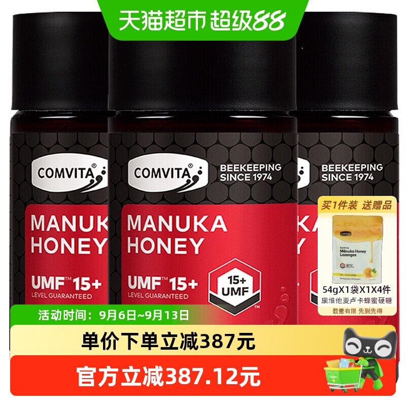 新西兰进口康维他麦卢卡蜂蜜UMF15+250g*3瓶高加数稀有天然成熟蜜