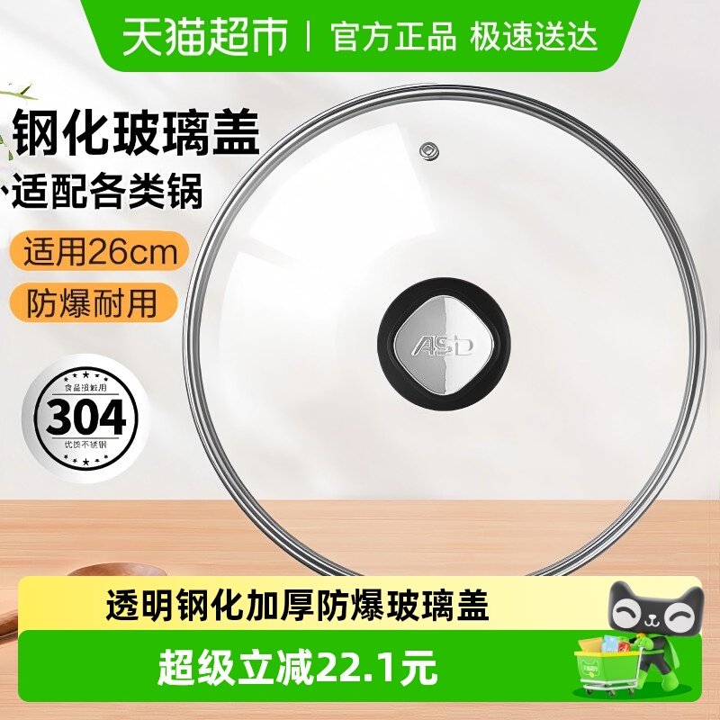 爱仕达锅盖26cm家用钢化玻璃盖子蒸锅炒锅煎锅通用耐高温原装配件
