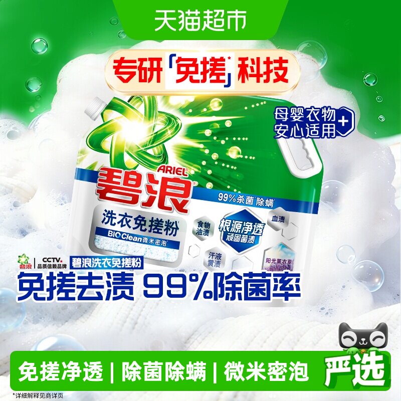 碧浪洗衣免搓粉99%杀菌除螨正品图片